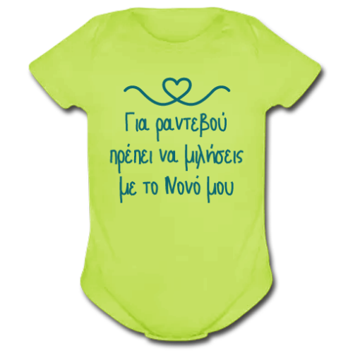 Φορμάκι για Κοριτσάκι, Δώρο από το Νονό