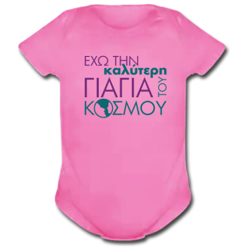 Φορμάκι με Στάμπα, Έχω την Καλύτερη ...