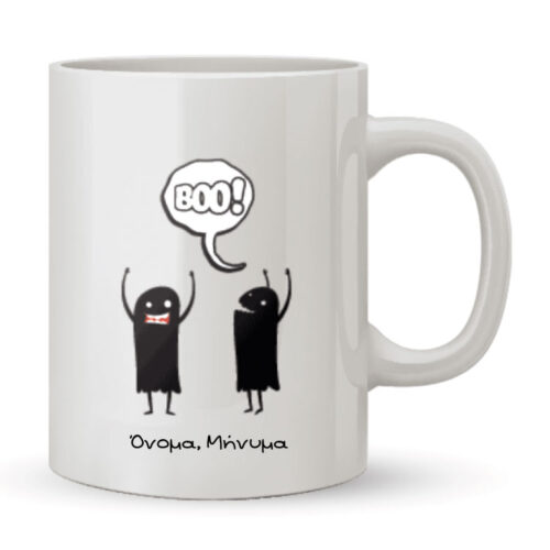 Αστεία Κούπα BOO με Όνομα, Μήνυμα