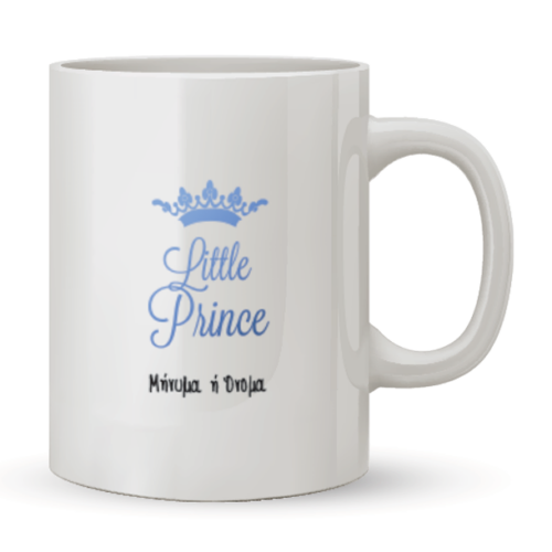 Κούπα Little Prince