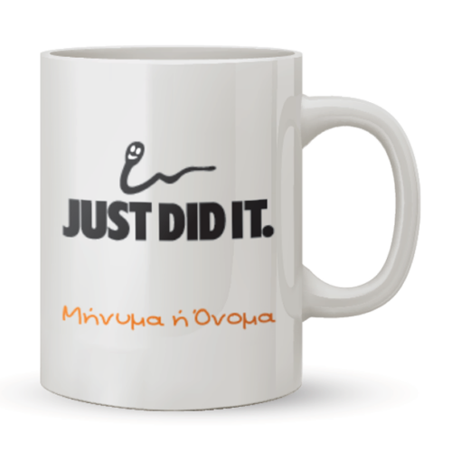 Κούπα Just Did it