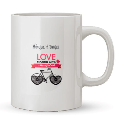 Κούπα Love Make Life Beautiful Ride