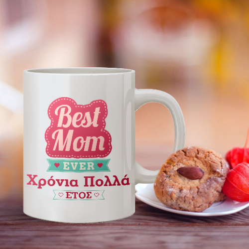 Προσωποποιημένη Κούπα  για τη Γιορτή της Μητέρας