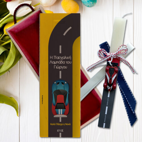 Λαμπάδα με αυτοκίνητο Χειροποίητη σε Κουτί Ξύλινο με Ευχές