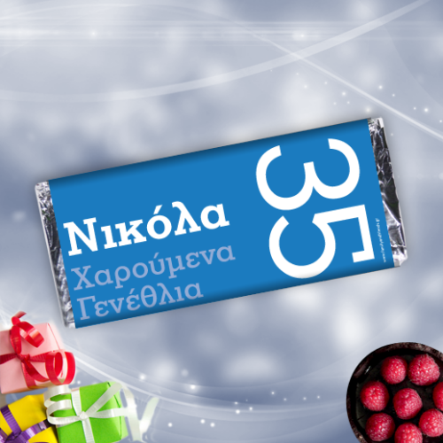 prosopopoihmeni sokolata dwro gia genethlia Sokolata Happy Birthday Name