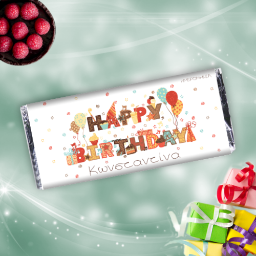 Προσωποποιημένη Σοκολάτα Happy Birthday
