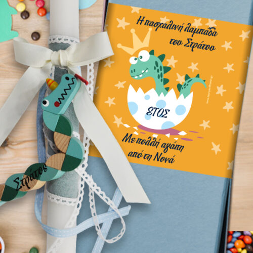 Παιχνίδι Δεινόσαυρος σε Λαμπάδα & Κουτί με Ονόματα