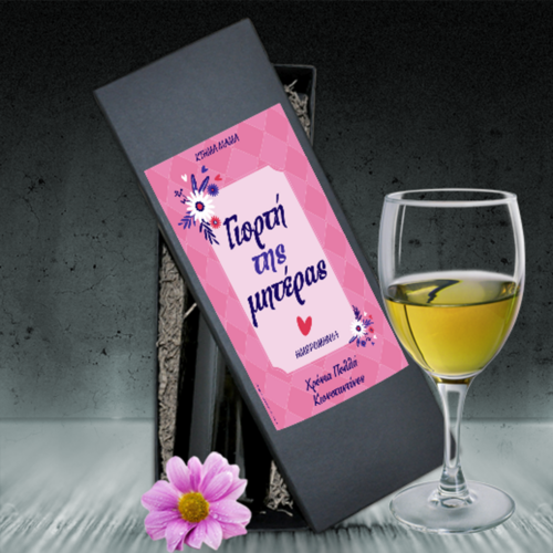 Χρόνια Πολλά με Ετικέτες για Κρασί με Κουτί με Ονόματα