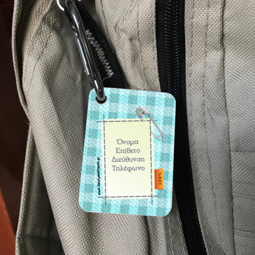 Ταμπελάκι Προσωποποιημένο για Σχολικές Τσάντες με Όνομα