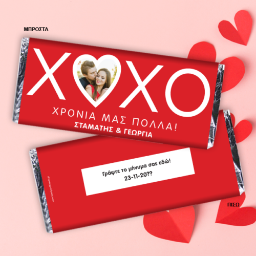 XOXO σε Σοκολάτα με Φωτογραφία και Μήνυμα Προσωποποιημένη