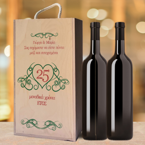 Διπλό Προσωποποιημένo Ξύλινο Κουτί με Κρασί, με Χρόνια, Ευχές