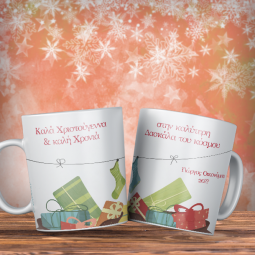 Κούπα με Ευχές, Ονόματα, Προσωποποιημένο Δώρο Χριστουγέννων