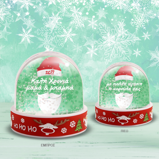 Χιονόμπαλα με Σκούφο Προσωποποιημένο Δώρο για Χρόνια Πολλά