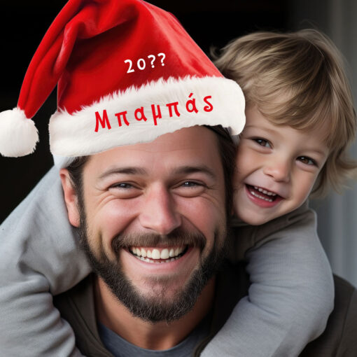 Σκούφος Άι Βασίλη Προσωποποιημένος με Όνομα, Έτος