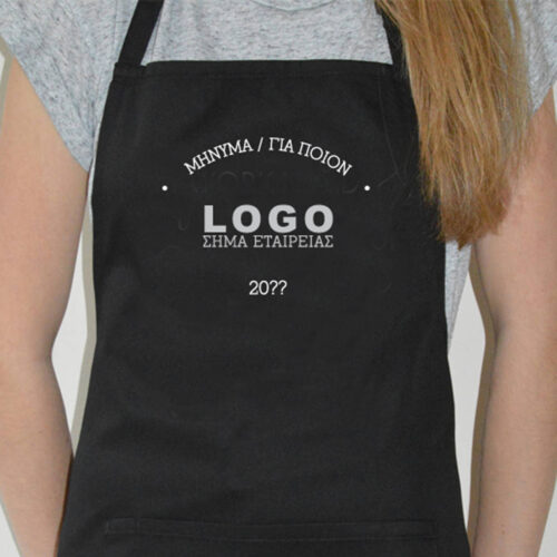 Με Σήμα, Logo Εταιρίας, Όνομα Ποδιά Μπάρμπεκιου, Κουζίνας