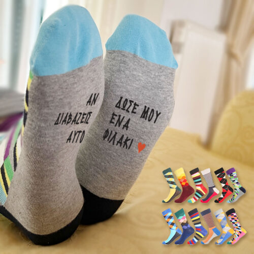 Κάλτσες πολύχρωμες με Μήνυμα, Όνομα