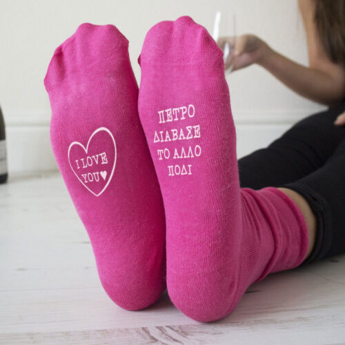 Κάλτσες με Μήνυμα, Όνομα, καρδιά I Love you