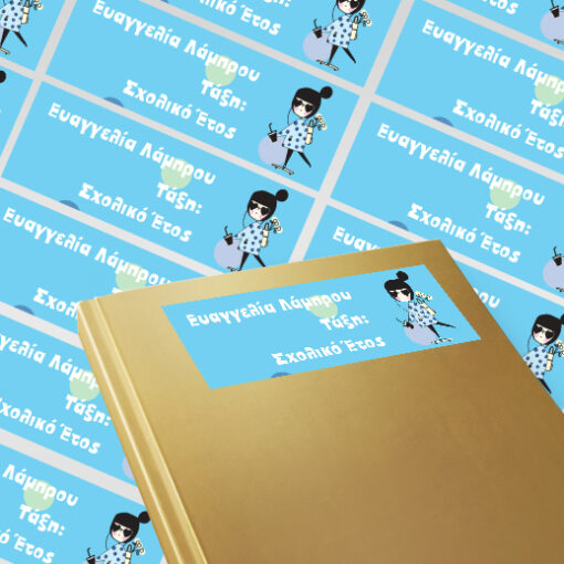 Σχολικές Ετικέτες με σκίτσο Αυτοκόλλητες για Βιβλία, Τετράδια