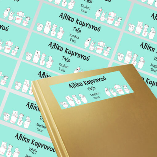 Ετικέτες για Βιβλία, Τετράδια, Αυτοκόλλητες με ζωάκια, Όνομα