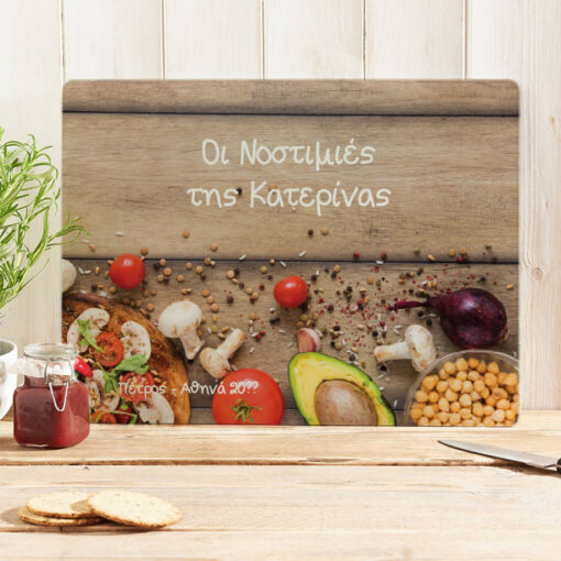 Επιφάνεια Κοπής Γυάλινη Προσωποποιημένo Δώρο με Μήνυμα