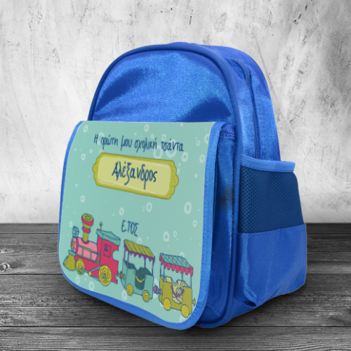 H Πρώτη μου Σχολική Τσάντα με Τρένο &  Όνομα, για Αγοράκια