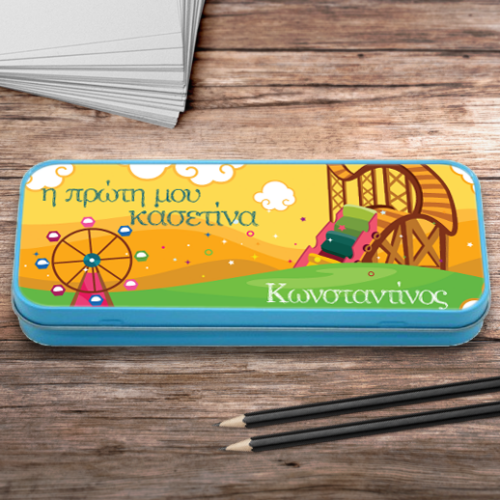 Η Πρώτη μου Σχολική Κασετίνα, Μεταλλική με Όνομα