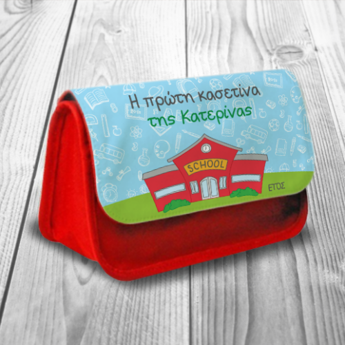 Η Πρώτη μου Σχολική Κασετίνα με Όνομα