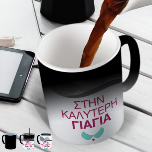 Στην Καλύτερη Μαγική Κούπα με Όνομα, Έτος