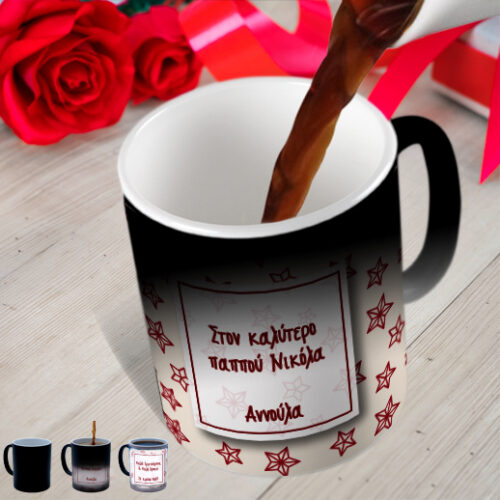 Μαγική Κούπα Χριστουγεννιάτικη με Αστέρια, Όνομα, Ευχές