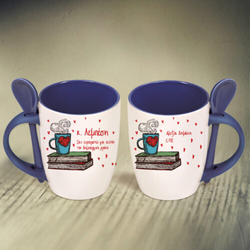 Δώρο Κούπα με Κουταλάκι για Δασκάλα, Προσωποποιημένη με Καρδιές