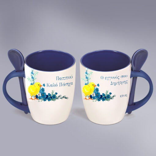 Πασχαλινή Κούπα με Κουταλάκι για τον Παππού, με Όνομα