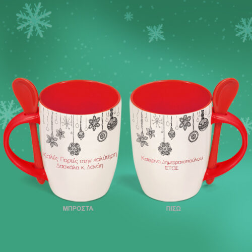 Δώρο για Χριστούγεννα, Κούπα με Κουταλάκι με Ευχές, Ονόματα