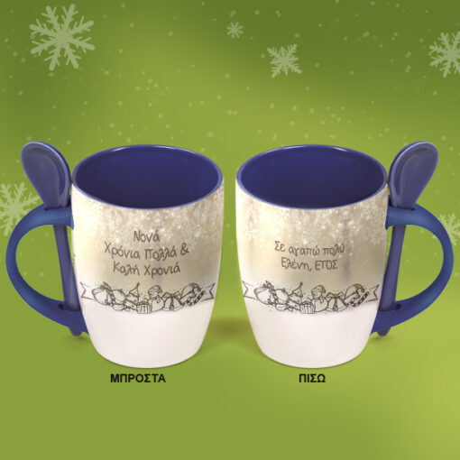 Κούπα με χιονισμένο τοπίο, με Ευχές, Όνομα, Κουταλάκι