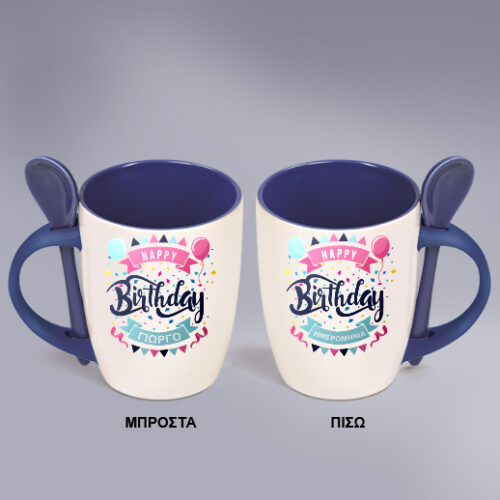 Happy Birthday, Προσωποποιημένη με Όνομα Κούπα με Κουταλάκι