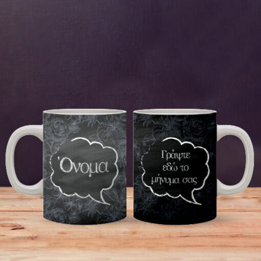 Κούπα με Εκτύπωση Όνομα, Μήνυμα Δώρο Γιορτής για Άνδρες, Γυναίκες