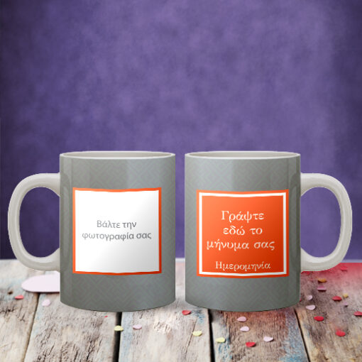 Κούπα με Φωτογραφία Προσωποποιημένη με το δικό σας μήνυμα
