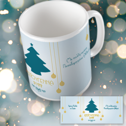Δώρο Κούπα με Δένδρο για Καλά Χριστούγεννα με Όνομα