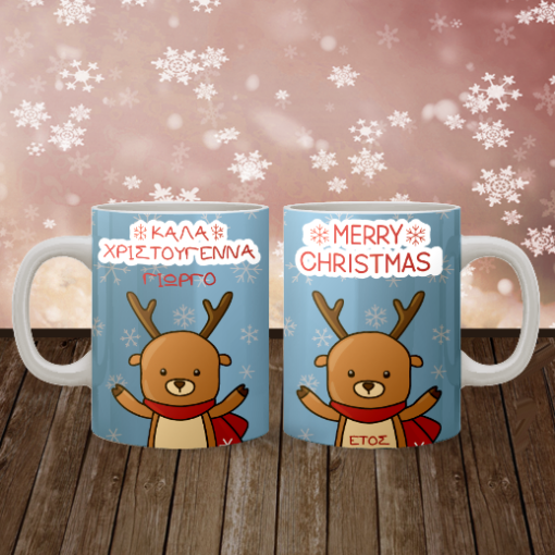 Χριστουγεννιάτικο Δώρο Κούπα για Καλά Χριστούγεννα με Όνομα
