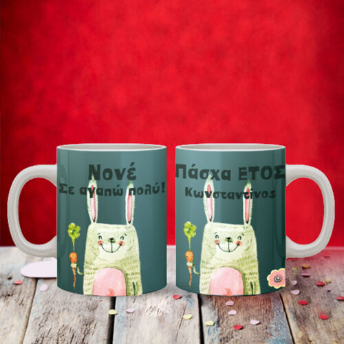 Δώρο για Νονό, Νονά, Κούπα με Όνομα, Έτος