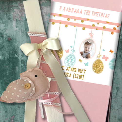 Λαμπάδα με Κουτί, Όνομα σε Πουλάκι, Φωτογραφία