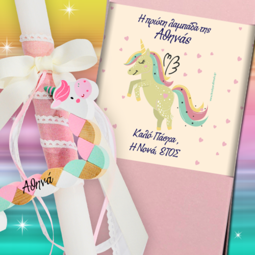 Λαμπάδα με Παιχνίδι Μονόκερο σε Κουτί με Όνομα, Ευχές