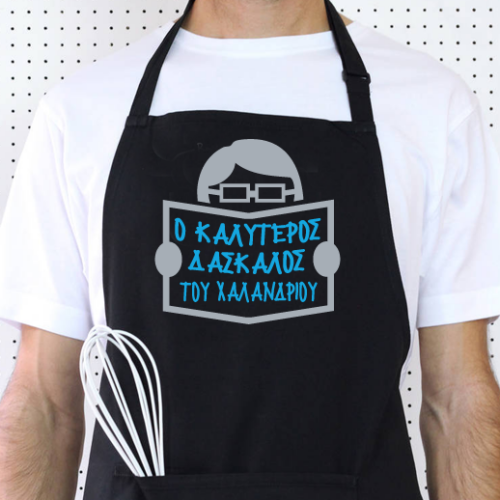 Προσωποποιημένη Μαύρη Ποδιά ο Καλύτερος Δάσκαλος της Περιοχής