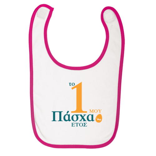 Ροζ Σαλιάρα για Κοριτσάκια, το Πρώτο μου Πάσχα