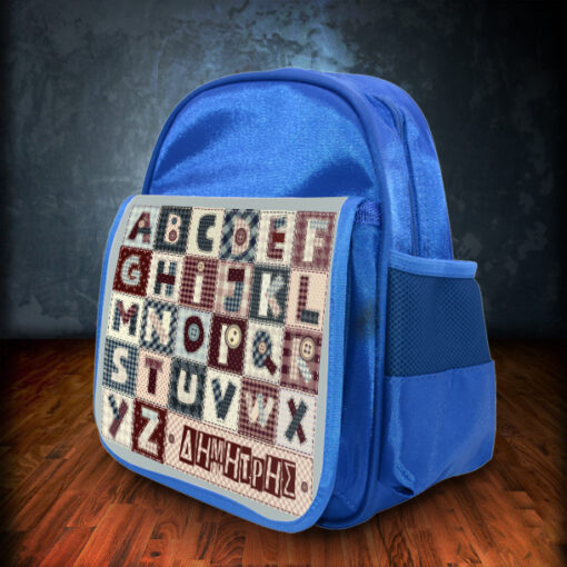 Τσάντα Νηπιαγωγείου για αγόρια με Αλφάβητο Προσωποποιημένη με Όνομα