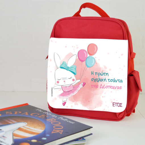 Τσάντα για κορίτσια Νηπιαγωγείου Πλάτης με Μπαλόνια, Όνομα