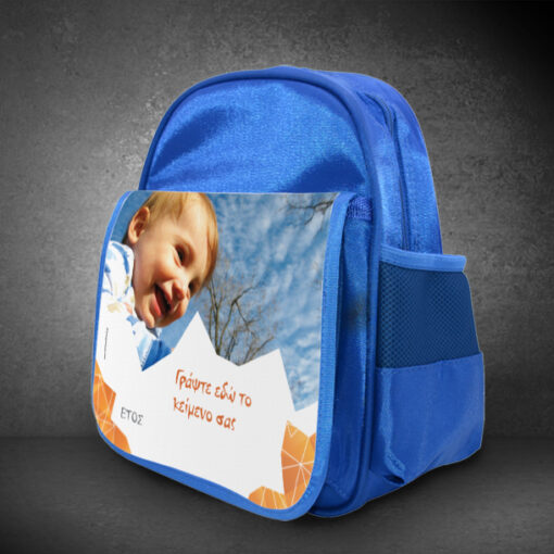 Τσάντα Σχολική με Φωτογραφία και δικό σας κείμενο για Αγόρια