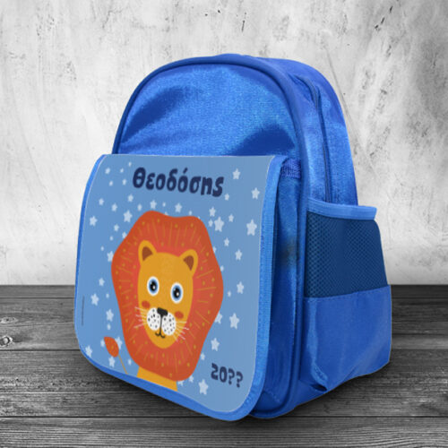 Τσάντα Νηπιαγωγείου για αγόρια με Λιοντάρι Προσωποποιημένη με Όνομα