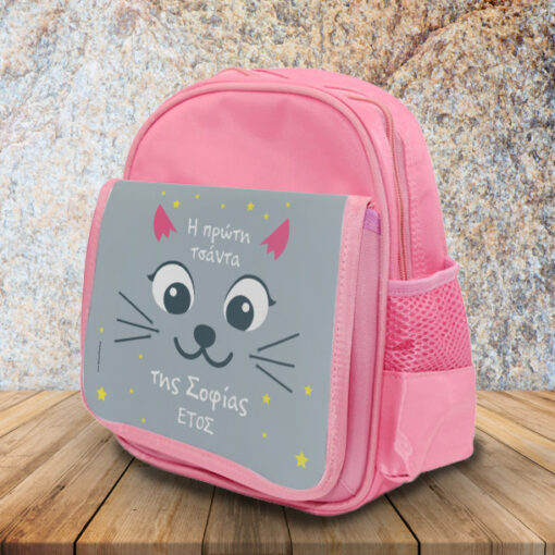 Τσάντα Νηπιαγωγείου με γατούλα με Όνομα, Έτος