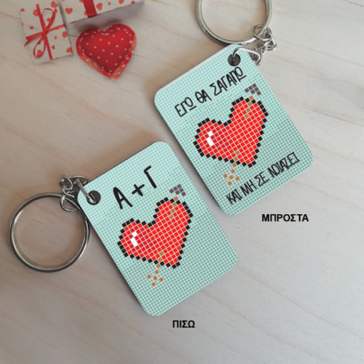 Με καρδιές pixels Μπρελόκ διπλής όψης, με Μήνυμα, Αρχικά