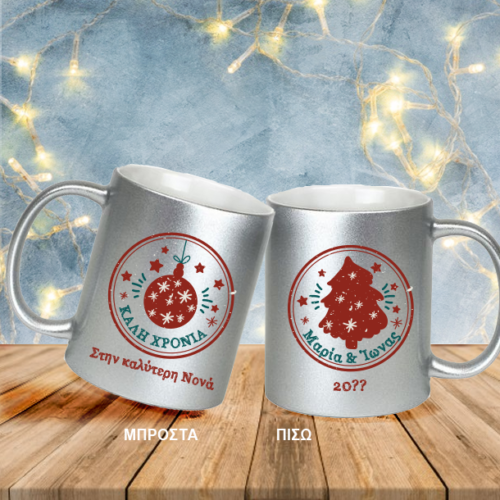 Κούπα με γκρι Γκλίτερ, Γιορτινή με Ευχές, Ονόματα